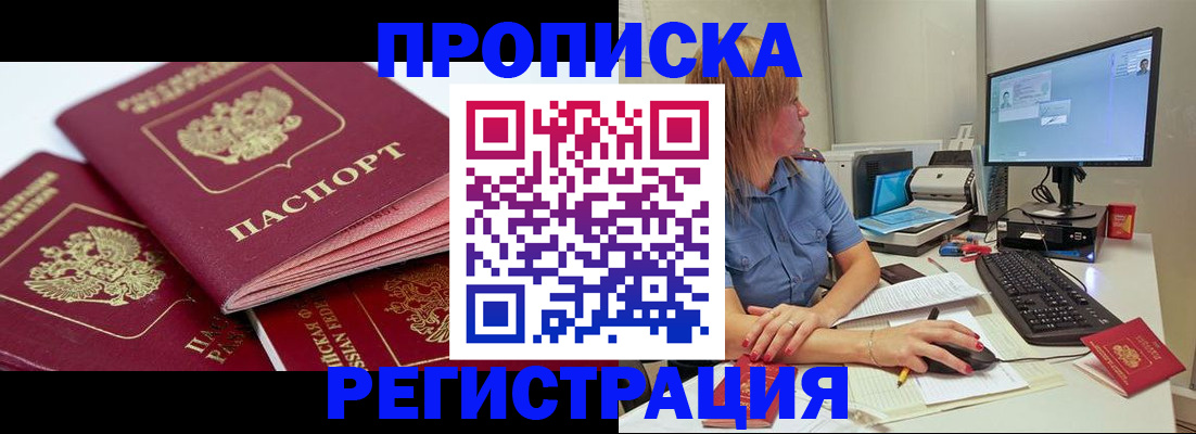 прописка законно в Артёмовском