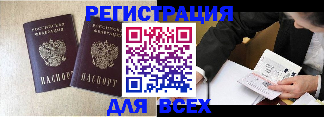 прописка регистрация в Артёмовском