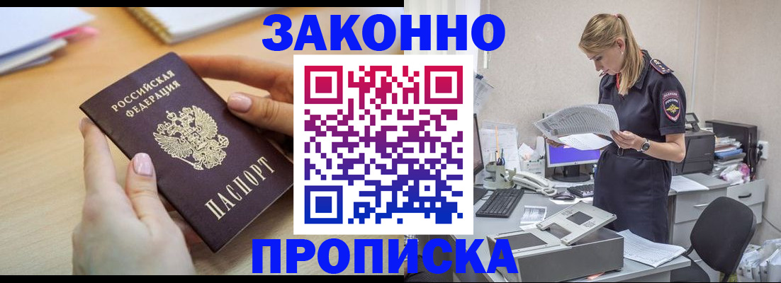 прописка регистрация в Артёмовском