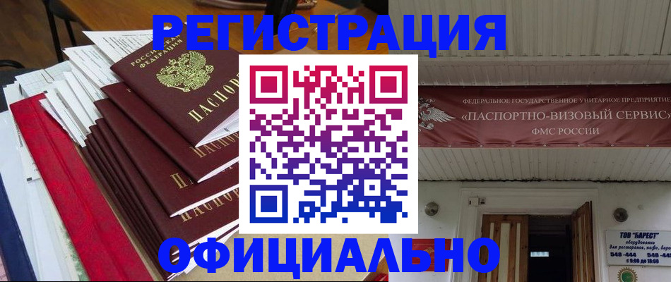 прописка регистрация в Артёмовском