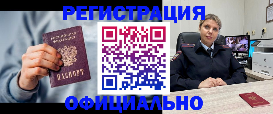 прописка для работы в Артёмовском