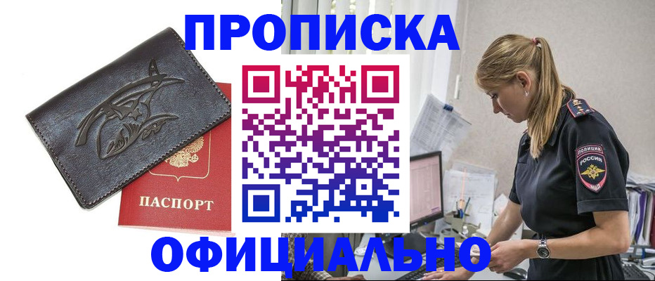 где прописаться в Артёмовском