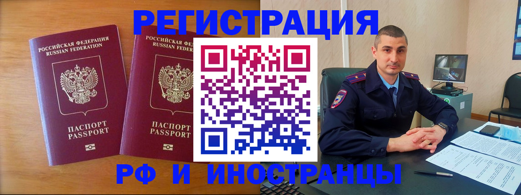 прописка для работы в Артёмовском